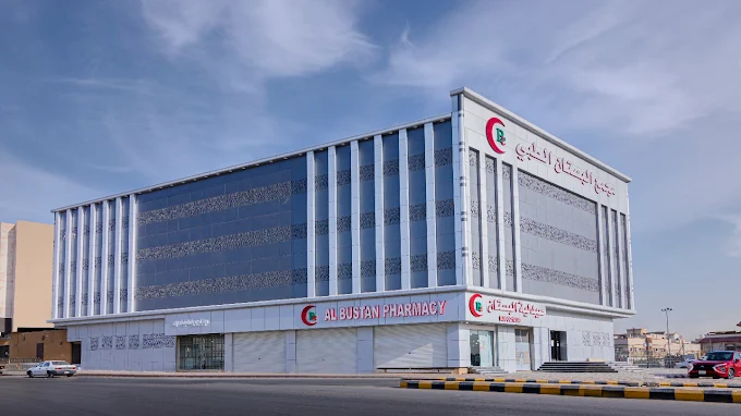 مجمع البستان الطبي