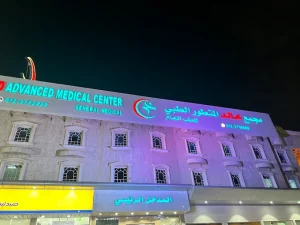 مجمع خالد المتطور الطبي