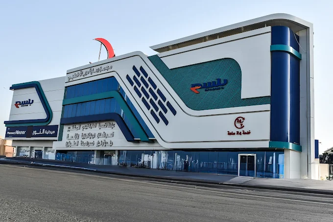 مجمع عيادات درياق - القحطاني