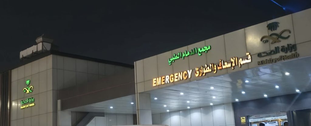 طوارئ مستشفى الدمام المركزي