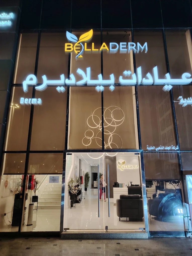 عيادات بيلا ديرم bella derm الرياض