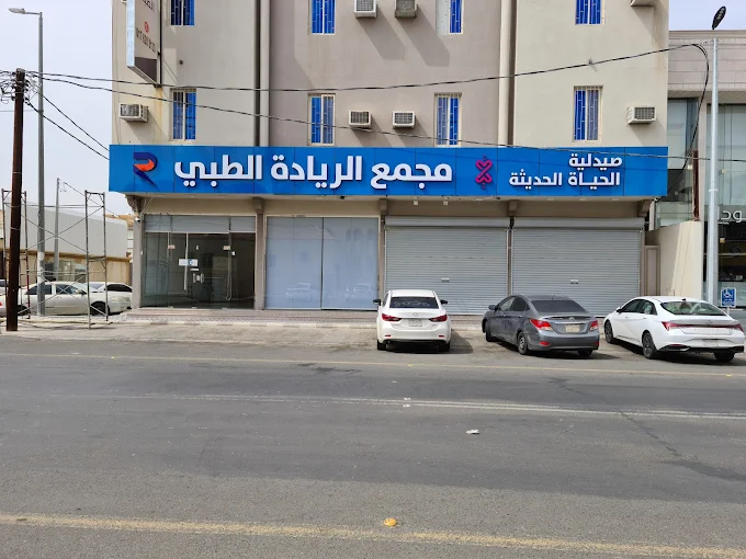 مجمع الريادة الطبي