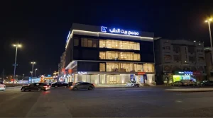 مجمع بيت الطب