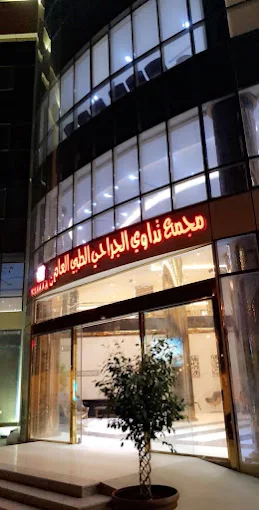 مجمع تداوي الجراحي الطبي
