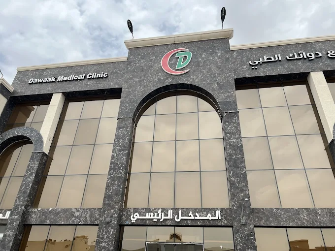 مجمع دوائك الطبي