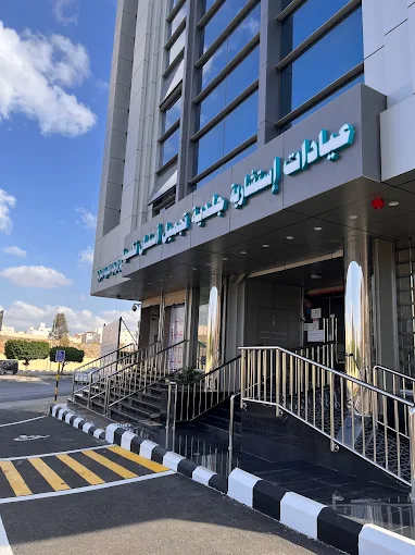 مجمع هلوب الطبي المتخصص Halub Specialized Medical Complex